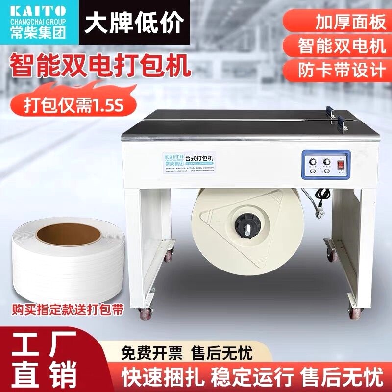 全自动打包机捆扎带收紧一体全自动热熔捆扎机半自动纸箱打捆机