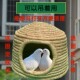 鸽子窝芦丁鸡孵窝蛋草窝保暖城堡玄凤鹦鹉防寒悬挂鸟巢鹦鹉繁殖窝
