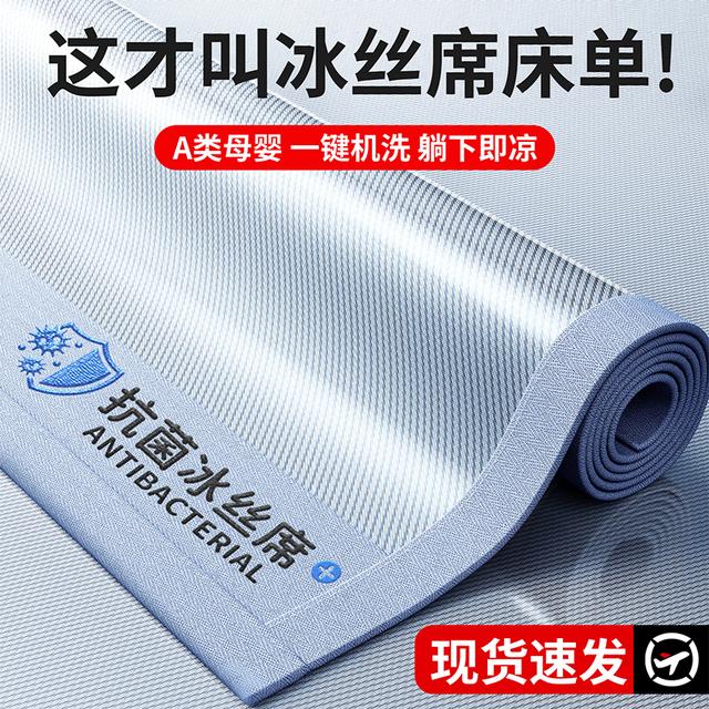 2025新款冰丝床单单件夏季凉席可水洗宿舍单人空调冰丝席夏天专用