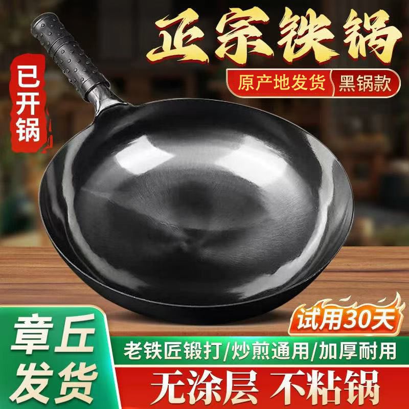 正宗章丘官方老式旗舰纯手工手工锻打炒菜锅不粘锅无涂层铁锅家用