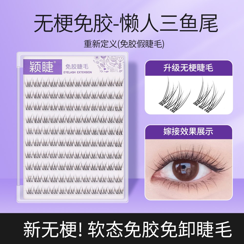 【无梗免胶】鱼尾假睫毛单簇分段式免胶睫毛柔软神器初学者新手嫁