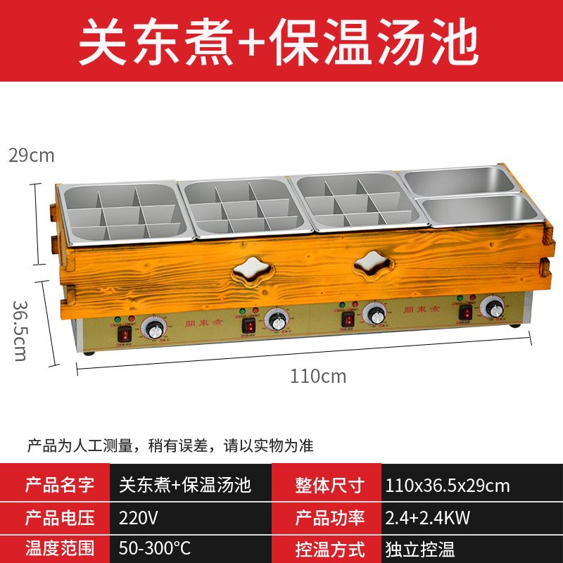 关东煮机器商用电热木框关东煮锅煮面炉四缸鱼蛋串串香麻辣烫设备
