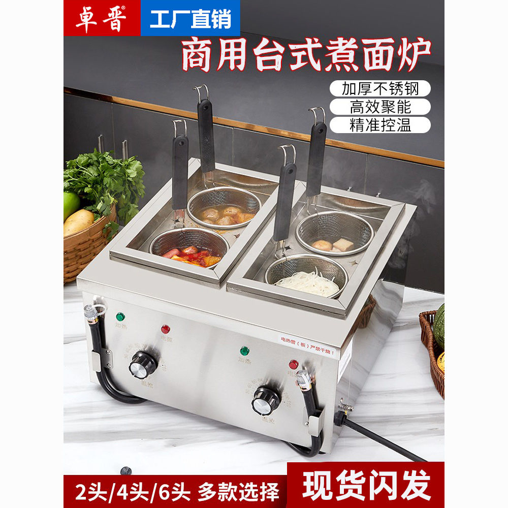 插电台式面炉商用汤粉电热多功能面机小型面锅粉炉麻辣烫双头冒菜