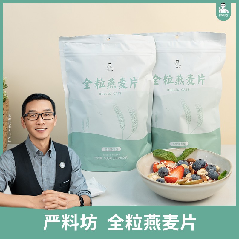 严料坊即食冲饮早餐全粒优质燕麦片300g/袋原味营养