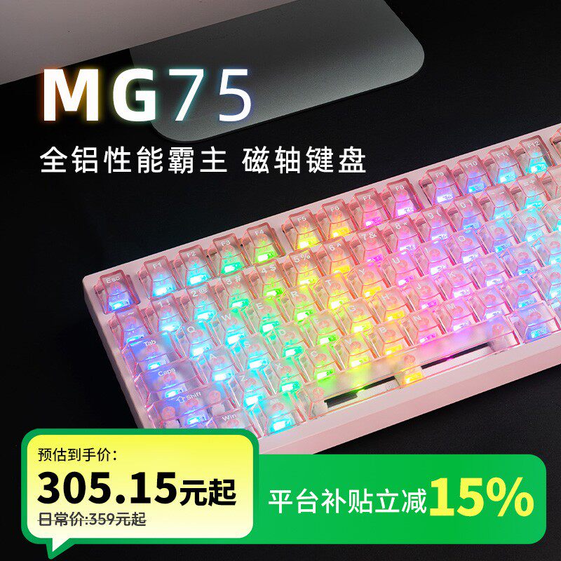 【开学季15%】艾石头MG75全铝CNC磁轴键盘快拆gasket结构游戏键盘