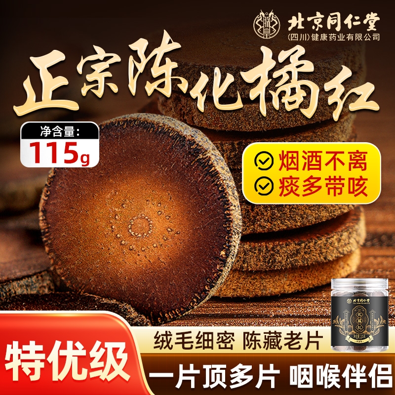 北同内廷上用化橘红陈年30年正宗化州橘红胎果橘红茶枸杞黄芪冬天