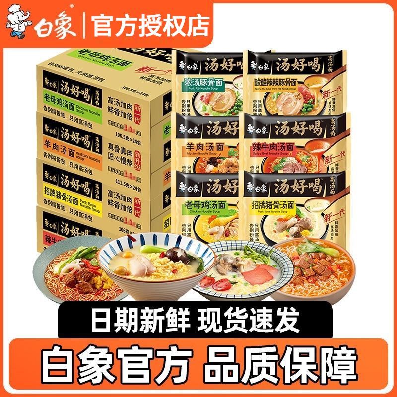 白象汤好喝方便面袋装整箱鸡汤猪骨味速食懒人夜宵泡面方便面