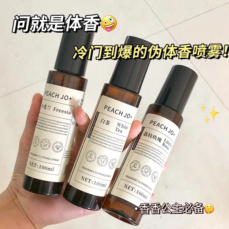 到手两瓶 桃作衣物香氛喷雾小苍兰香水衣服除味淡香护衣持久留香