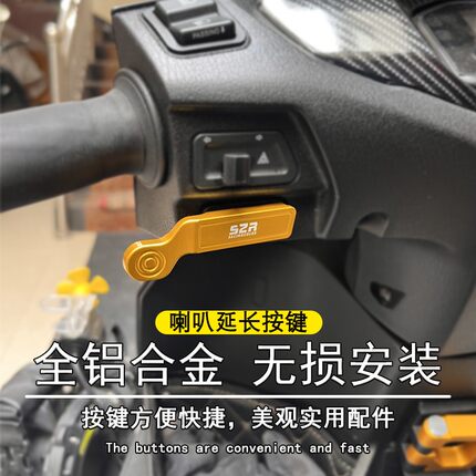 适用铃木UY125/UU优友喇叭开关按键延长键摩托车启动按钮改装配件