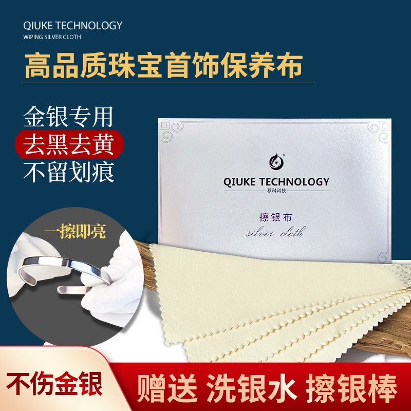【QIUKE专业级擦银布】 银饰去氧化保养清洁抛光 大片5张
