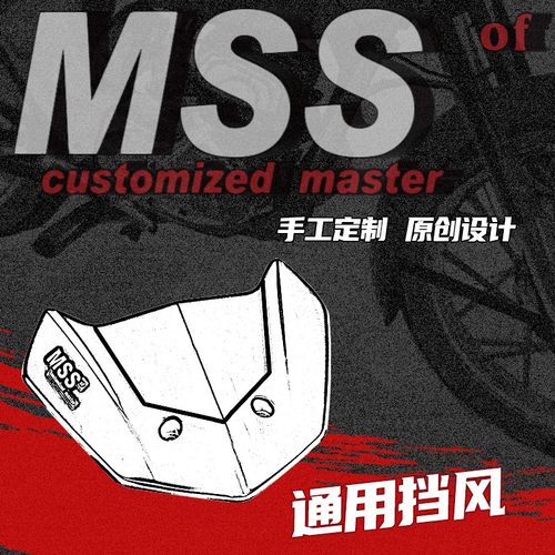 MSS摩速仕电动车九号前挡挡风罩机械师一代/MZ/NZ多款车型通用