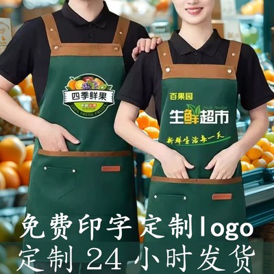 网红水果店防泼水围裙定制logo印字生鲜超市上班专用餐饮耐脏罩衣