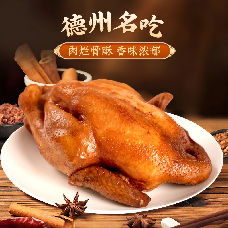 山东德州五香鸡正宗手撕鸡脱骨真空即食500g*3只【拍一送二】