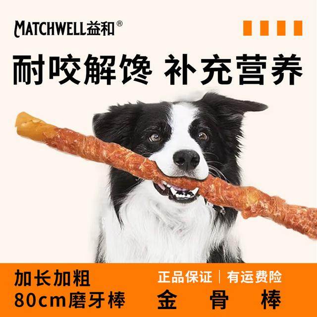 益和狗狗磨牙棒长80cm金骨棒鸡肉洁齿耐咬宠物零食大型犬,宠物/宠物食品及用品,狗磨牙棒/洁齿骨/咬胶,淘宝优惠券,粉丝福利购,淘宝优惠卷
