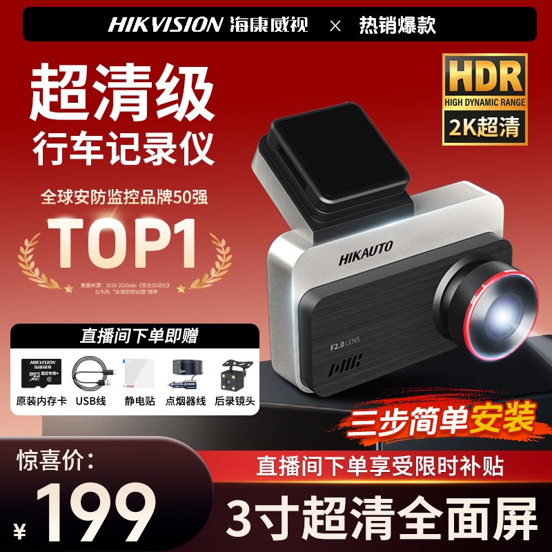 送后录镜头 海康威视行车记录仪C200高清夜视WiFi无线倒车影像