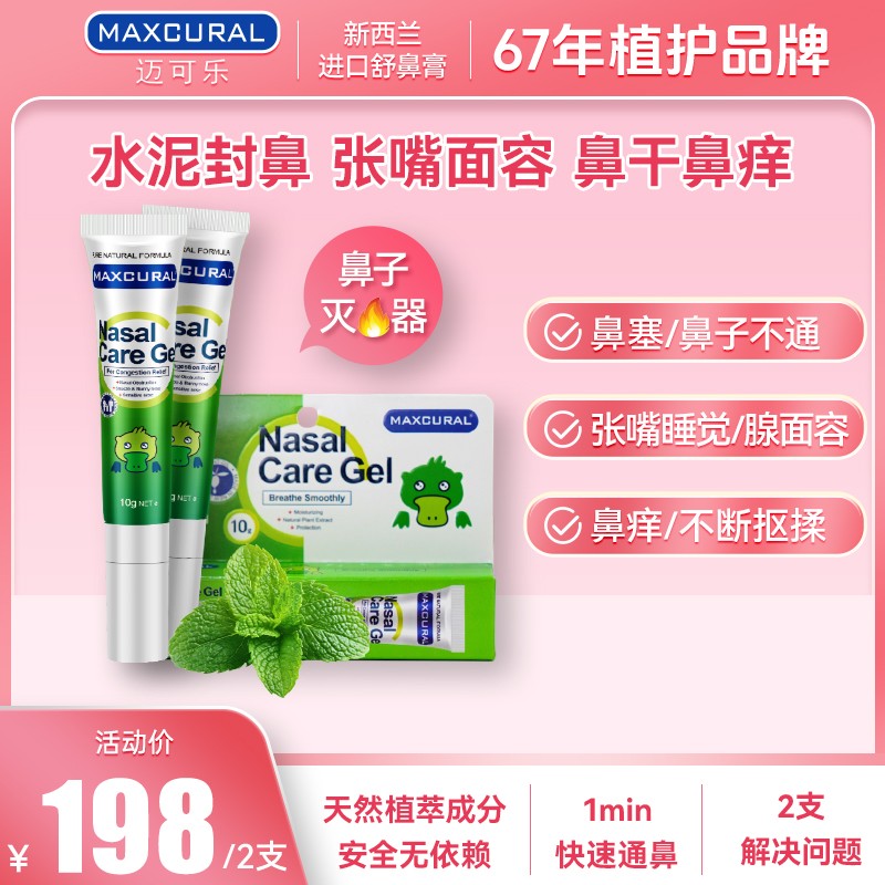 进博会好物专享MAXCURAL迈可乐澳洲蓝桉舒鼻膏舒鼻膏通鼻10g/支