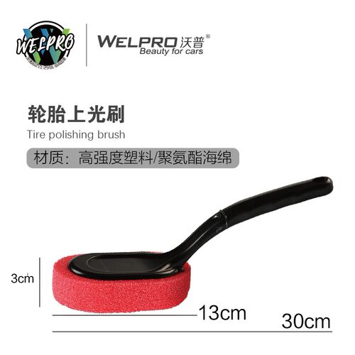 WELPRO/沃普汽车美容轮胎上蜡刷轮胎上光刷轮胎养护刷耐用多功能
