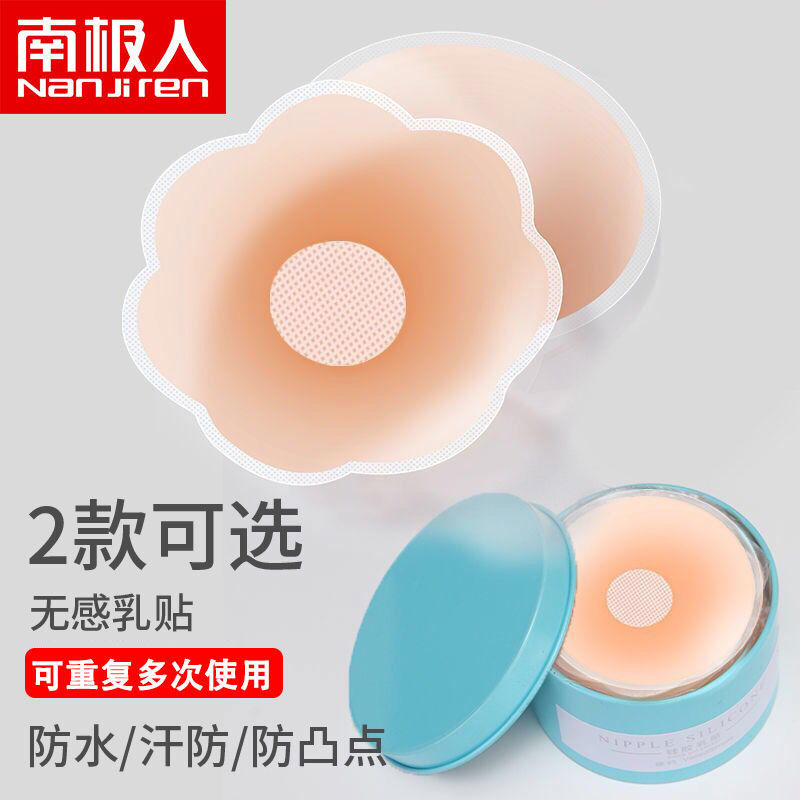 南极人乳贴防凸点隐形薄款透气婚纱礼服吊带专用防走光硅胶胸贴女