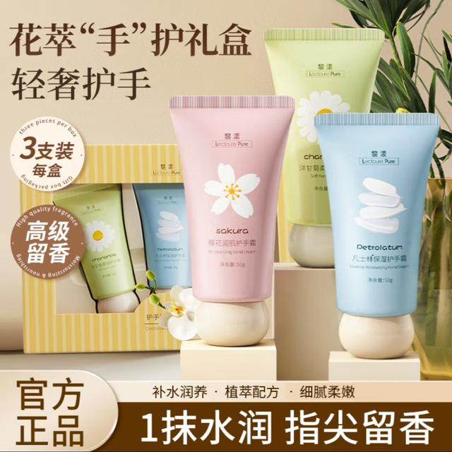 黎漾香氛护手霜滋润嫩肤补水保湿不油腻持久留香男女学生秋冬套盒,洗护清洁剂/卫生巾/纸/香薰,护手霜,淘宝优惠券,粉丝福利购,淘宝优惠卷