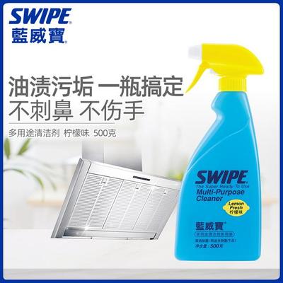 SWIPE蓝威宝清洁剂多功能油烟机强力去油去污除油除垢油污净