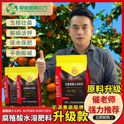 柑橘动力矿源升级款含腐殖酸果树生根壮苗解磷活钾保水肥平衡酸碱
