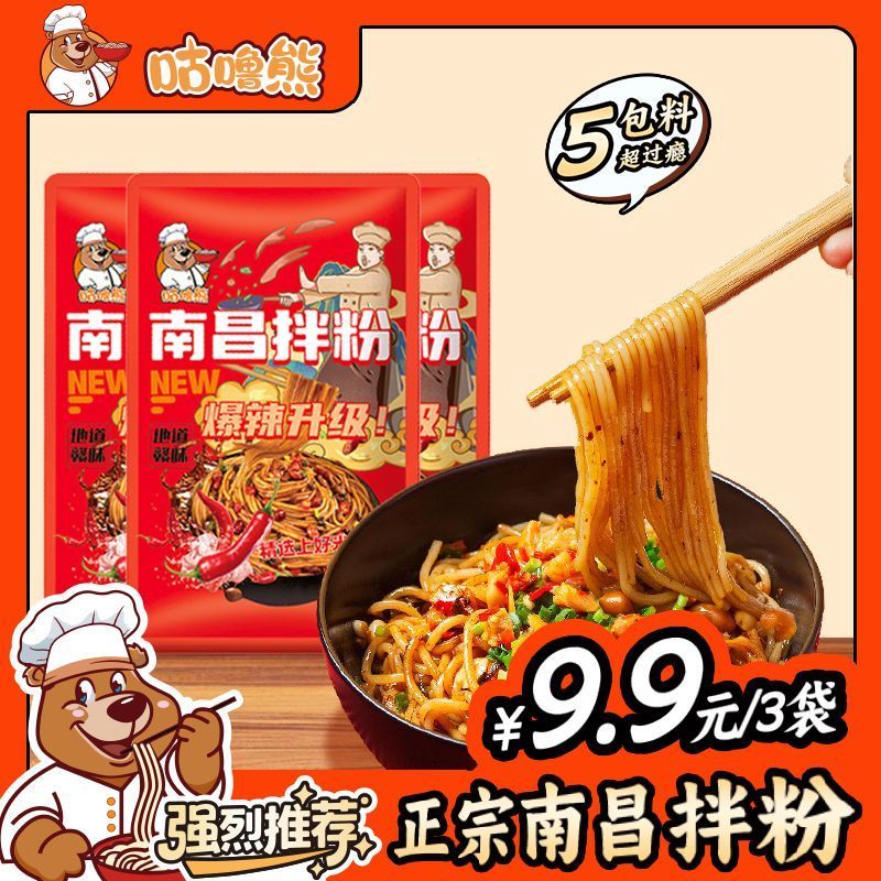 南昌拌粉正宗速食江西米粉米线特产早餐宿舍夜宵低脂宵夜方便懒人