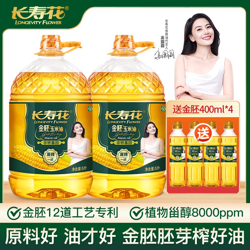 长寿花金胚玉米油5L*2桶非转基因物理压榨一级玉米胚芽食用植物油