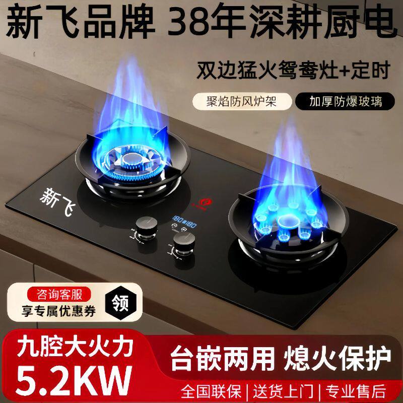 新飞燃气灶双灶家用嵌入式台式天然气灶液化气煤气灶