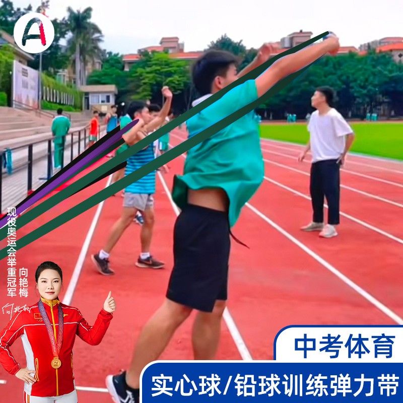实心球训练弹力带中考铅球投掷器初中生体育考试拉力绳器材阻