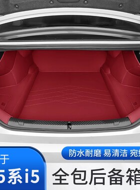 24-25款宝马新5系i5后备箱垫全包围尾箱垫子525530LI车内装饰用品
