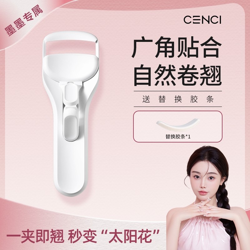 CENCI【经典款】睫毛卷翘器夹睫毛夹器小巧睫毛夹卷翘持久定型