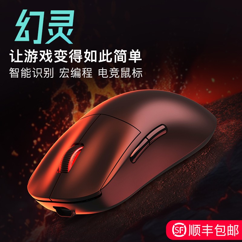 幻灵PUBG吃鸡无线压枪鼠标AI智能游戏通用鼠标宏电竞轻量化三模