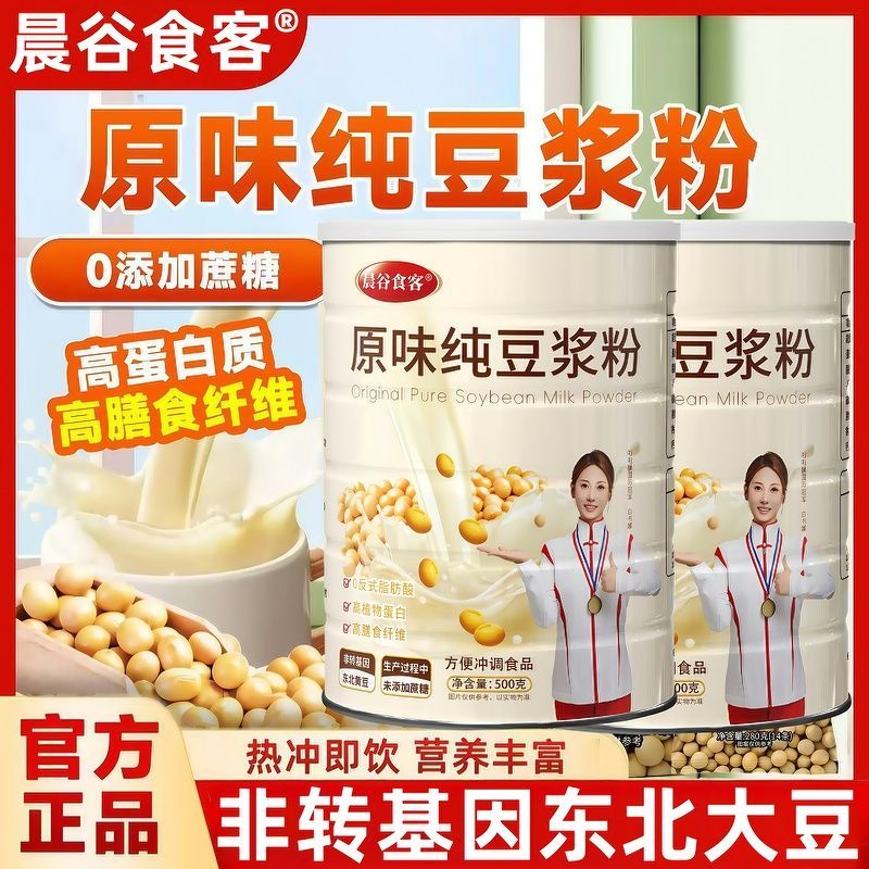 无糖豆浆粉中老年高蛋白非转基因成人营养早餐速溶原味豆浆