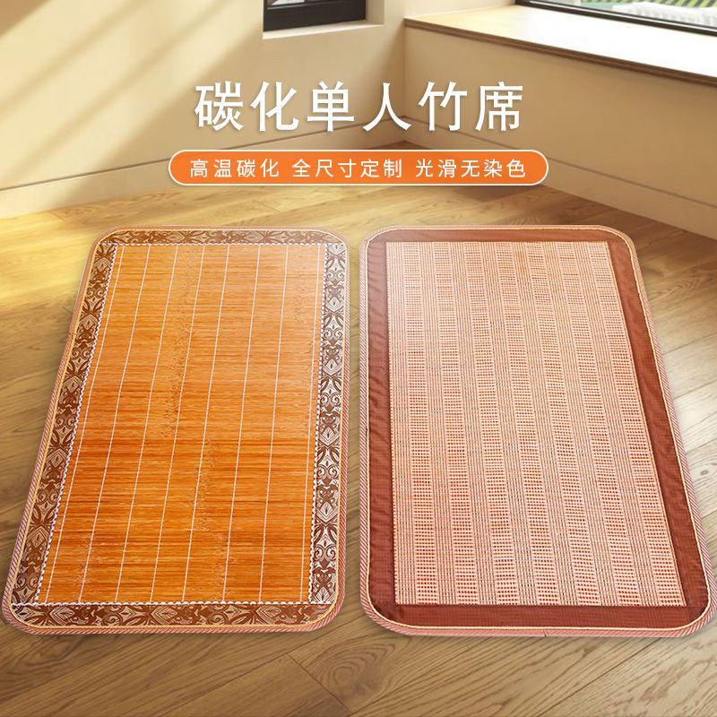 竹凉席小尺寸凉席学生单人竹席婴儿床宝宝双面碳化儿童凉席幼儿园