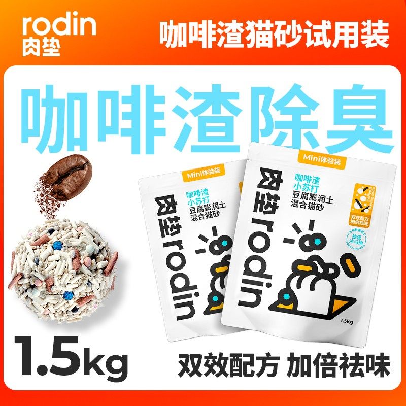 3斤×2包咖啡渣小苏打【肉垫】猫砂除臭低尘结团不粘底混合除味好