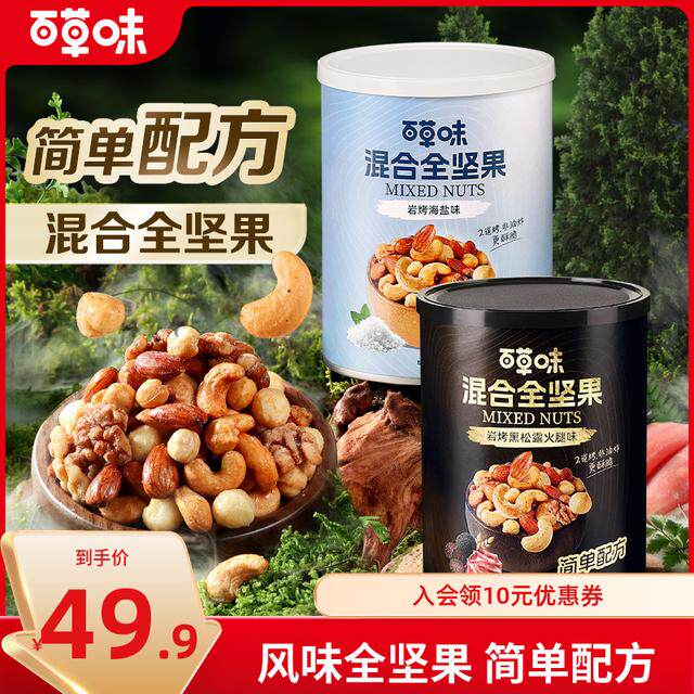 百草味罐装每日坚果316g混合果仁黑松露火腿麦卢卡蜂蜜办公室零食
