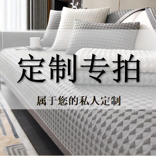 沙发垫定做沙发垫防滑四季款防滑高档沙发套罩家用布坐垫定制