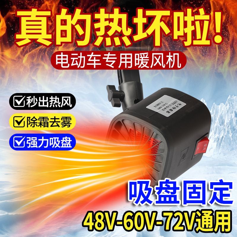 电动三轮车取暖器四轮车封闭车载暖风机60v72v除霜暖风加热空调