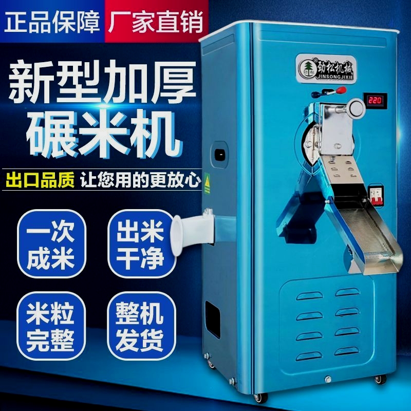 碾米机家用商用打米机220V小型剥壳机稻谷谷子磨米机劲松新型米机