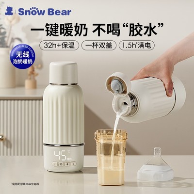 SnowBear小白熊电热杯婴儿无线便携恒温杯温奶调奶冲奶5073pro