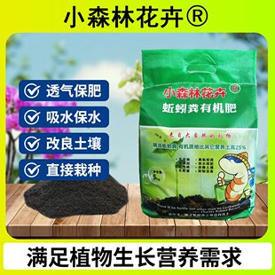 蚯蚓粪有机肥养花种菜扦插营养土保水保肥均衡营养氮磷钾丰富