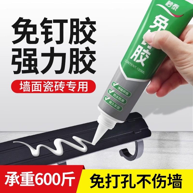 免钉胶强力胶贴墙面专用瓷砖镜子免打孔防水厨房金属挂钩置物架,基础建材,免钉胶,淘宝优惠券,粉丝福利购,淘宝优惠卷