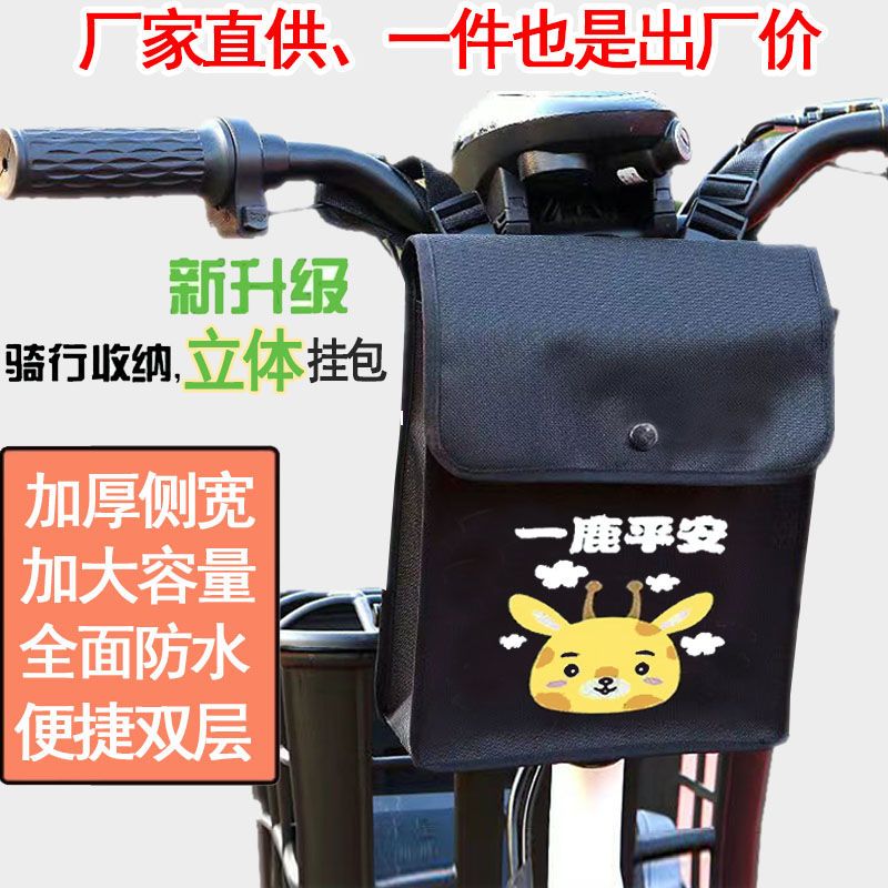 电动电瓶车前置物兜挂包前挂物包骑行电车储物充电器防水收纳挂袋