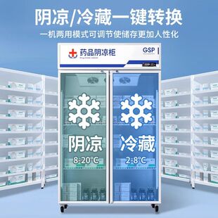 比弗莱药品阴凉柜gsp认证药店用冷藏柜医用单双门冰箱展示柜医药