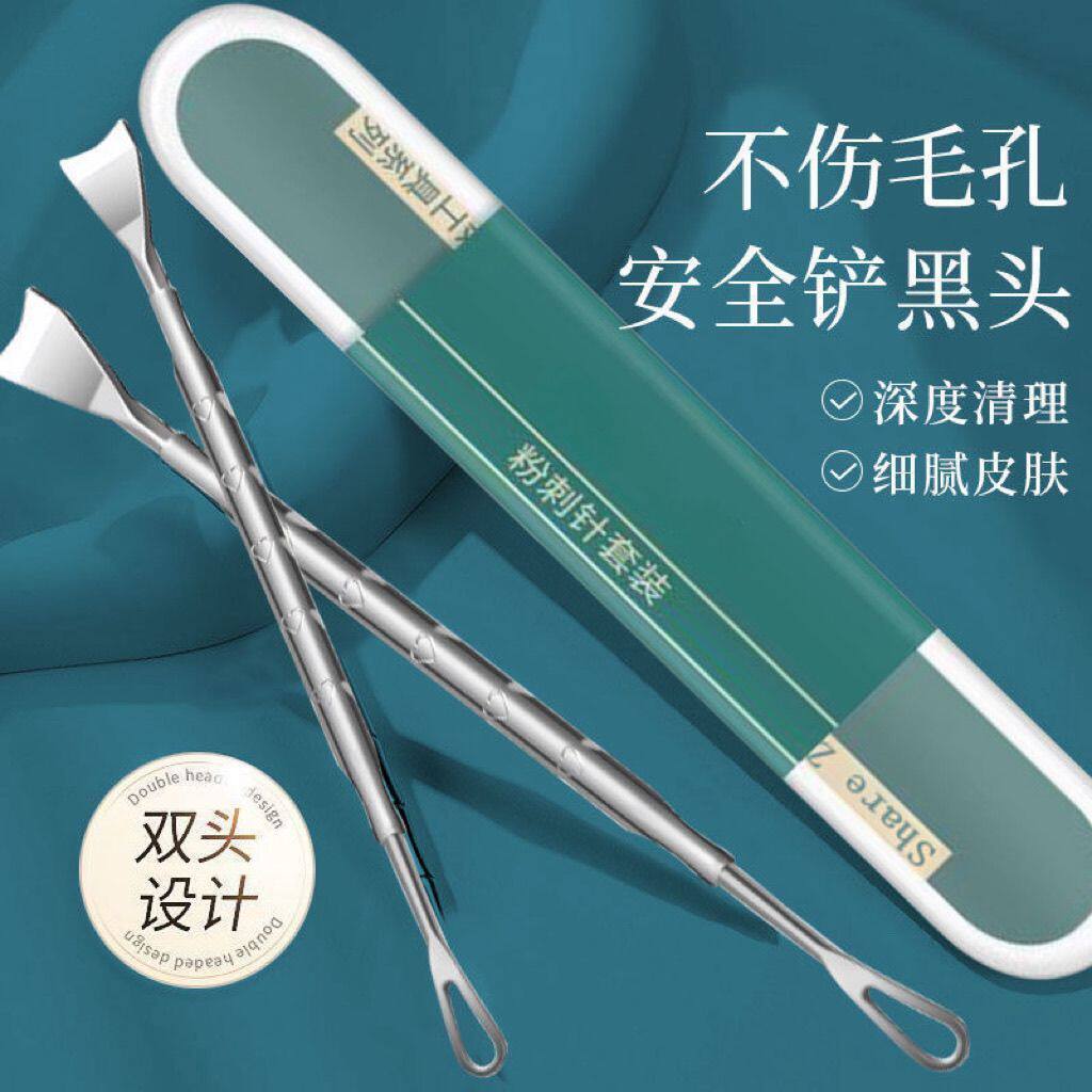 黑头铲清洁鼻子去黑头刮粉刺针手动挤黑头工具专用毛囊清理