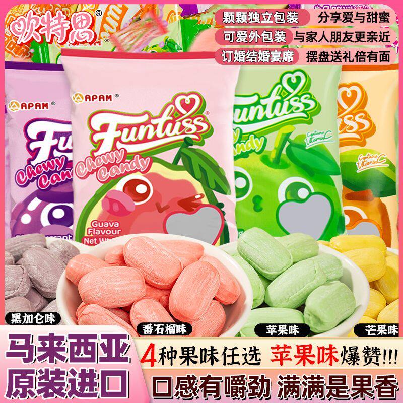 马来西亚原装进口欢特思软糖水果风味婚庆喜糖年货网红解馋零食