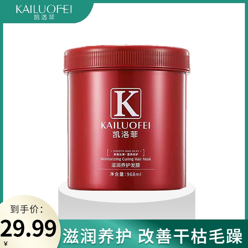 凯洛菲滋润柔顺养护发膜顺滑滋养【Y668560】-A