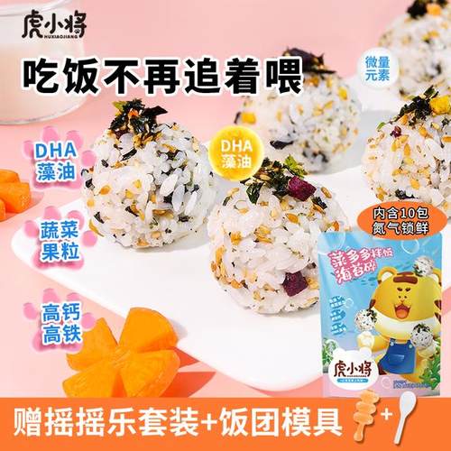 虎小将海苔碎拌饭儿童早餐无添加剂宝宝营养辅食学生婴幼儿小零食