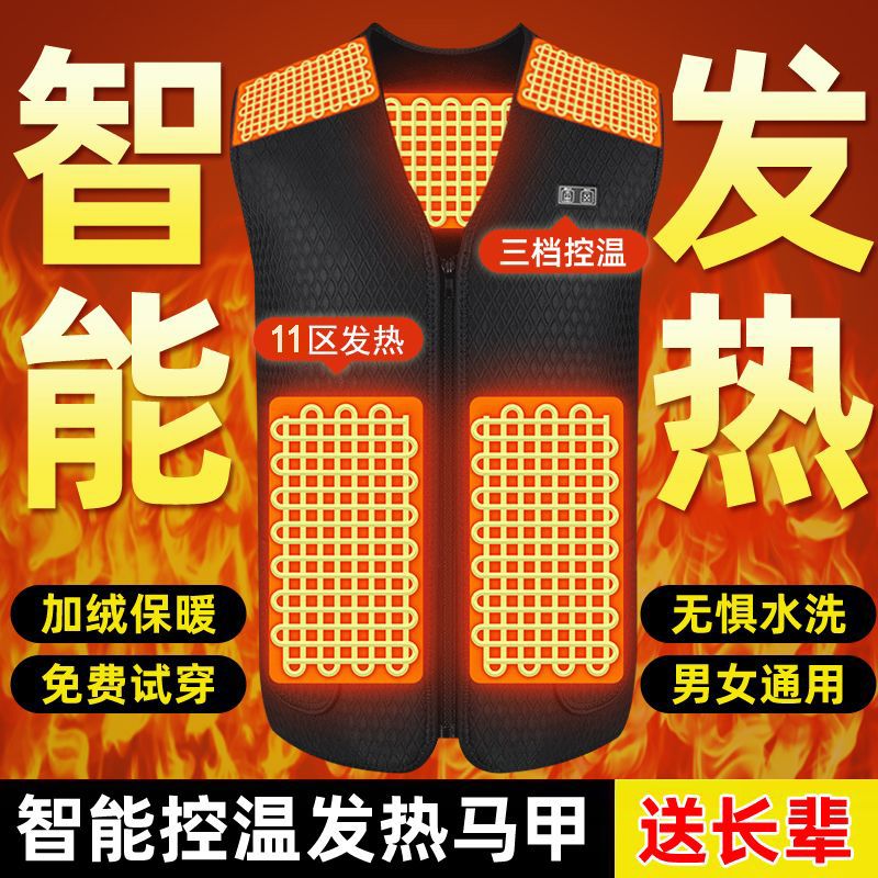 冬季智能电热马甲充电加热衣服男女防寒保暖发热背心马夹新款坎肩