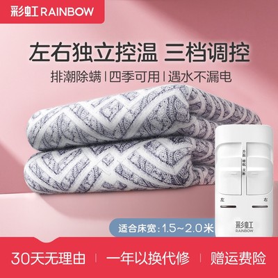 彩虹电热毯双人双控电褥子学生宿舍单人电褥子防寒取暖神器除螨